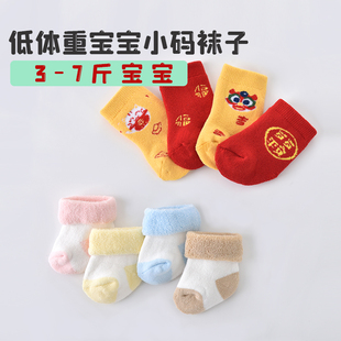 新生早产儿袜子冬季加厚纯棉双胞胎袜子低体重男女宝宝棉袜3-6斤