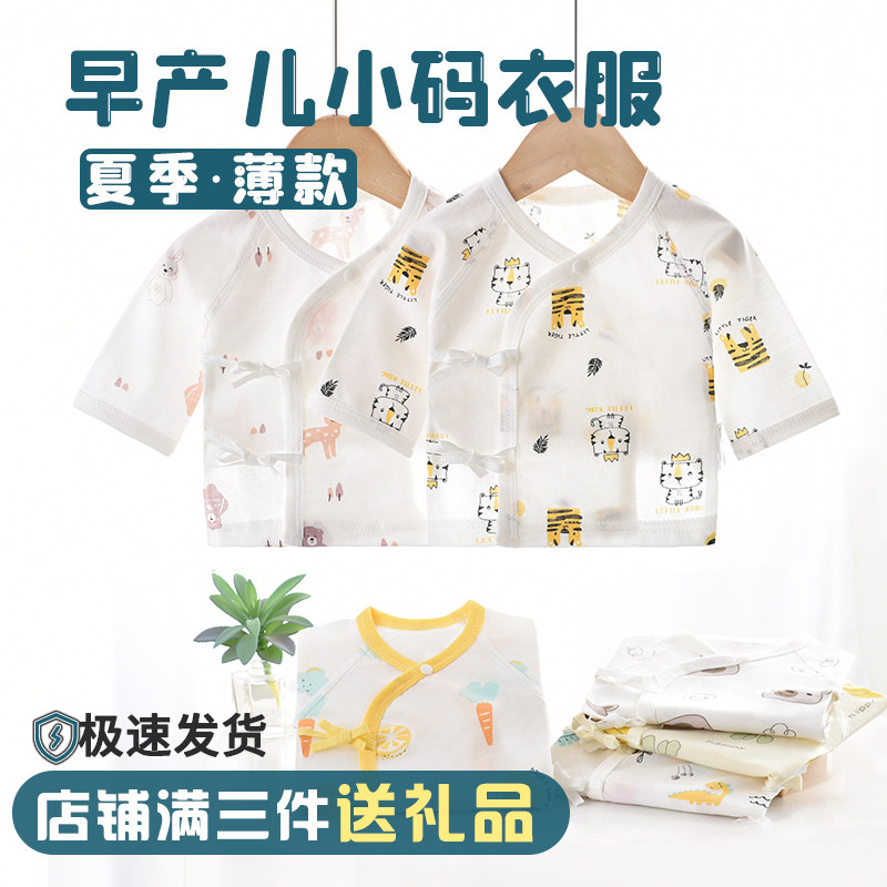 早产儿婴儿衣服小码半背衣48码夏季薄款双胞胎宝衣服低体重和尚服