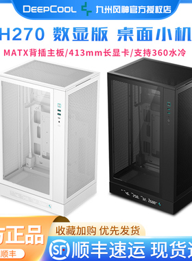 九州风神CH270机箱数显温度屏幕MATX背插360水冷立式桌面电脑机箱
