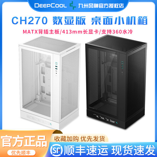 九州风神数显桌面机箱