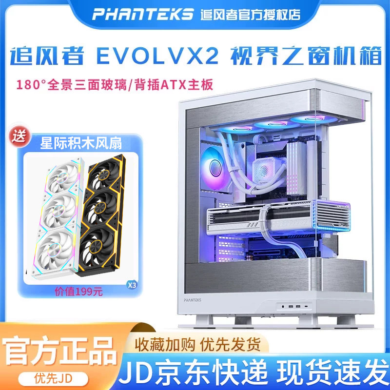 追风者EVOLV X2视界之窗铝机箱海景房360全视电脑台式机电竞机箱 - 实物图