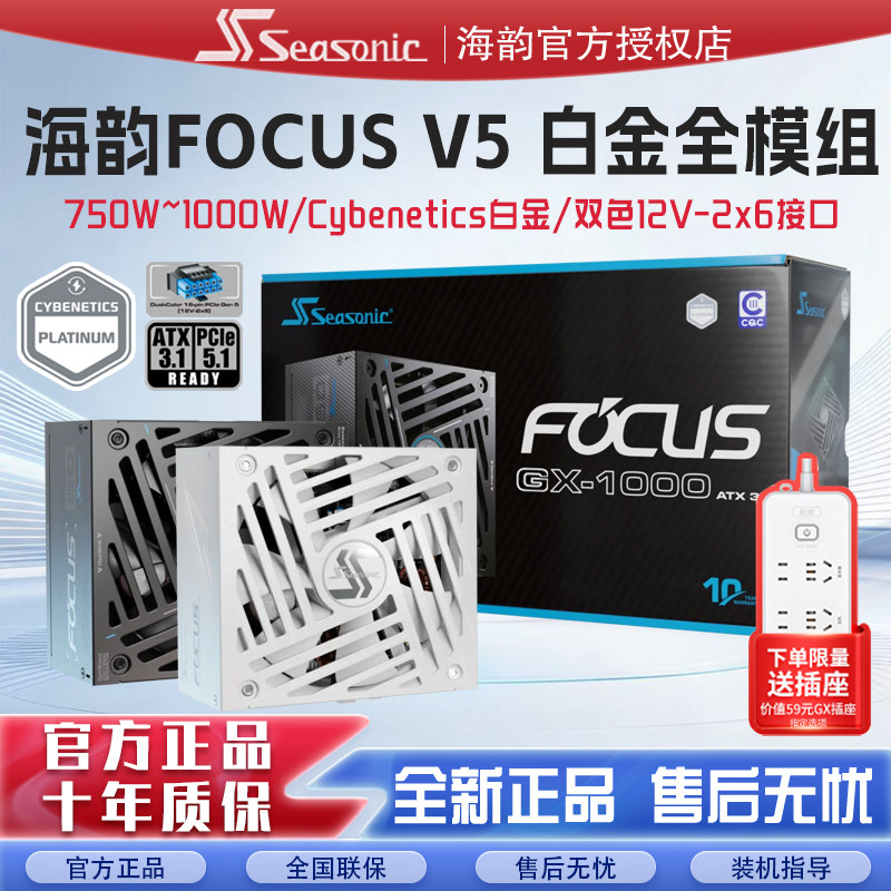 海韵电源FOCUS GX850W V5白金全模组750W台式机1000W电脑电源ATX3图片