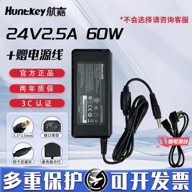 航嘉24V电源适配器2.5A 5A 6.25A 7.5A 12.5A监控摄像头笔记本电脑显示屏机顶盒路由器充电适配器【3C认证】