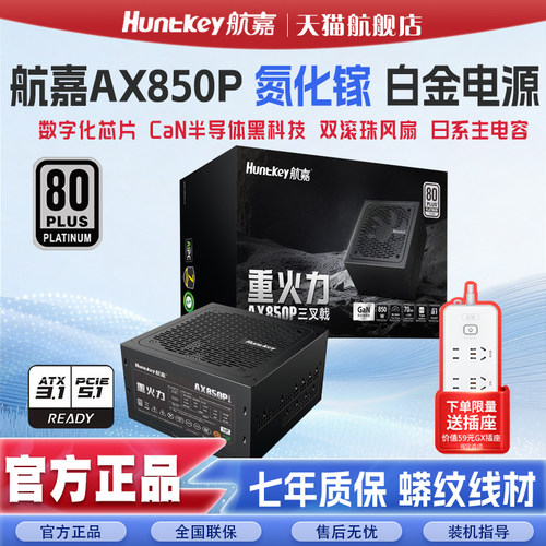 航嘉重火力氮化镓白金全模组电源