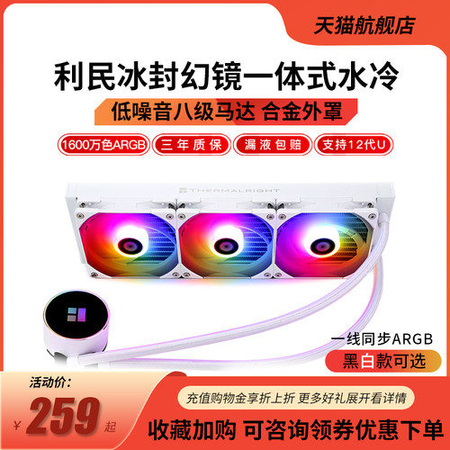 Thermalright利民水冷散热器