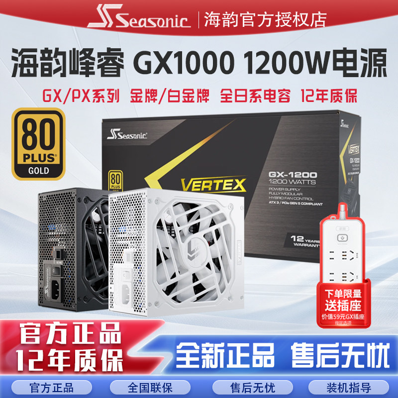 海韵VertexGX全模组电源图片