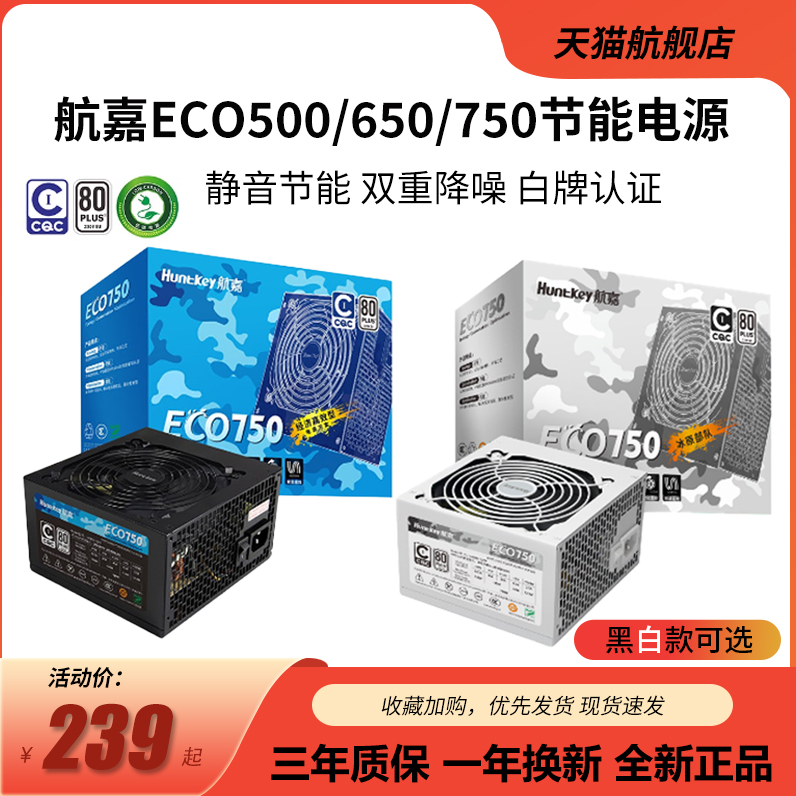 航嘉电脑机箱电源节能省电