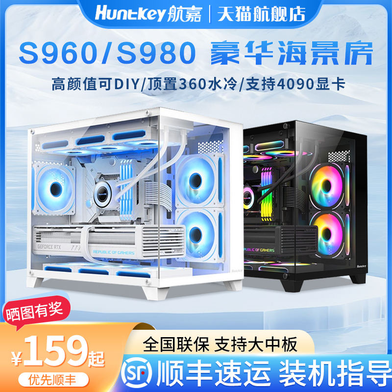 航嘉海景房电脑机箱水冷