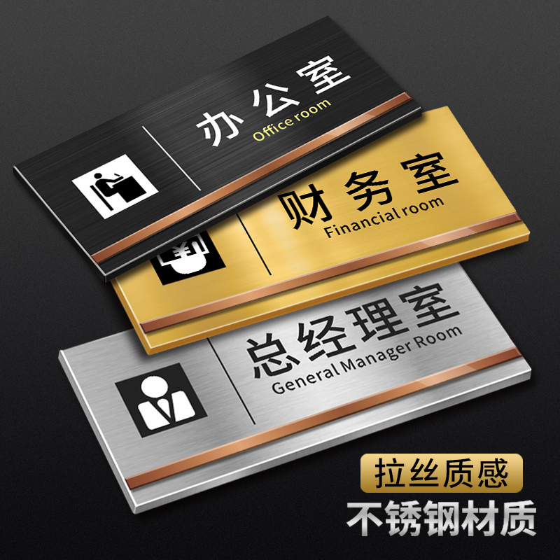 墨高科不锈钢科室牌办公室门牌