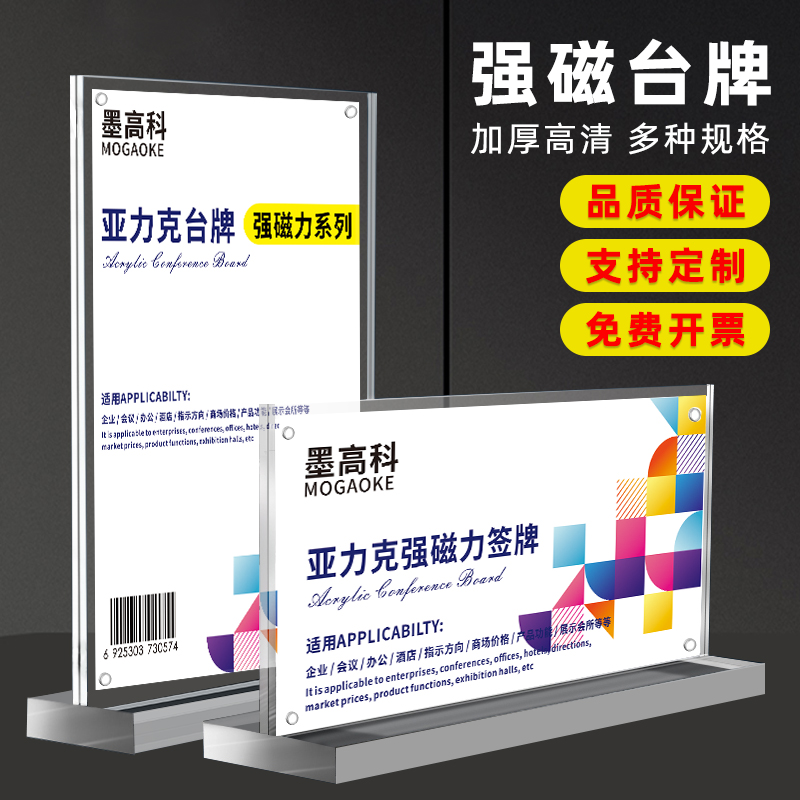 A4亚克力台卡价格展示牌菜单桌牌A3强磁台签L展示架水牌广告牌透明姓名牌桌摆台牌T型立牌定制会议牌餐标价牌 文具电教/文化用品/商务用品 定制菜谱/桌牌/台牌 原图主图