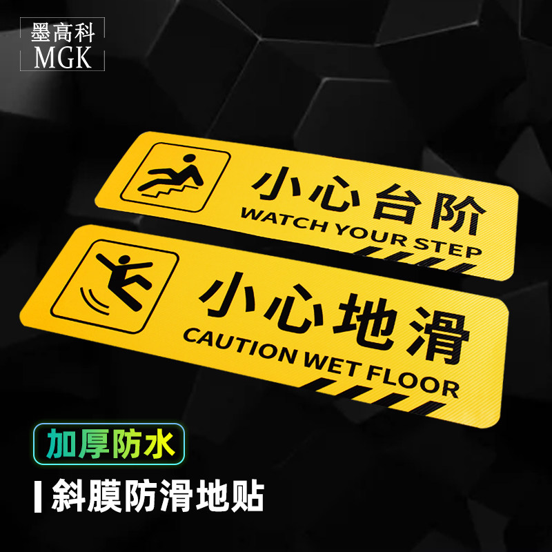 地贴小心台阶墨高科斜纹磨砂膜图片