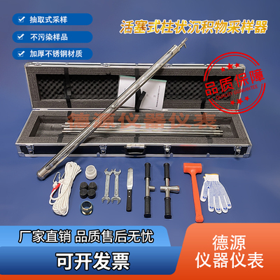 活塞式柱状底泥采样器采泥器