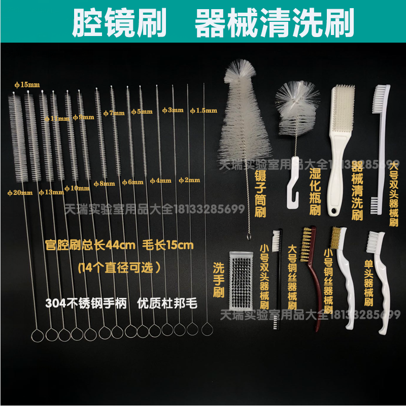 器械清洗刷腔镜刷内镜刷