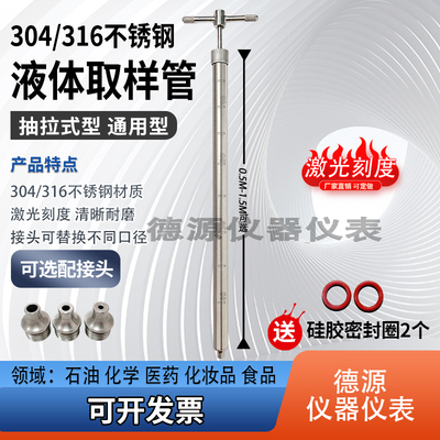 304不锈钢液体取样管 316L可带刻度液体抽样取样器可拆卸石油化工
