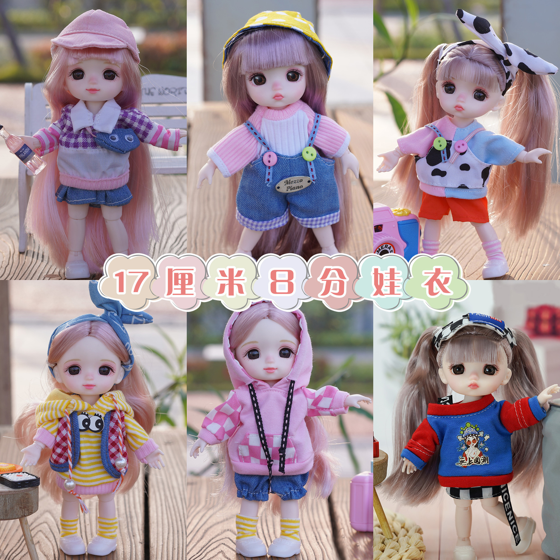 17厘米洋娃娃衣服精美CP情侣装时装娃衣6寸8分bjd多件套点数娃衣