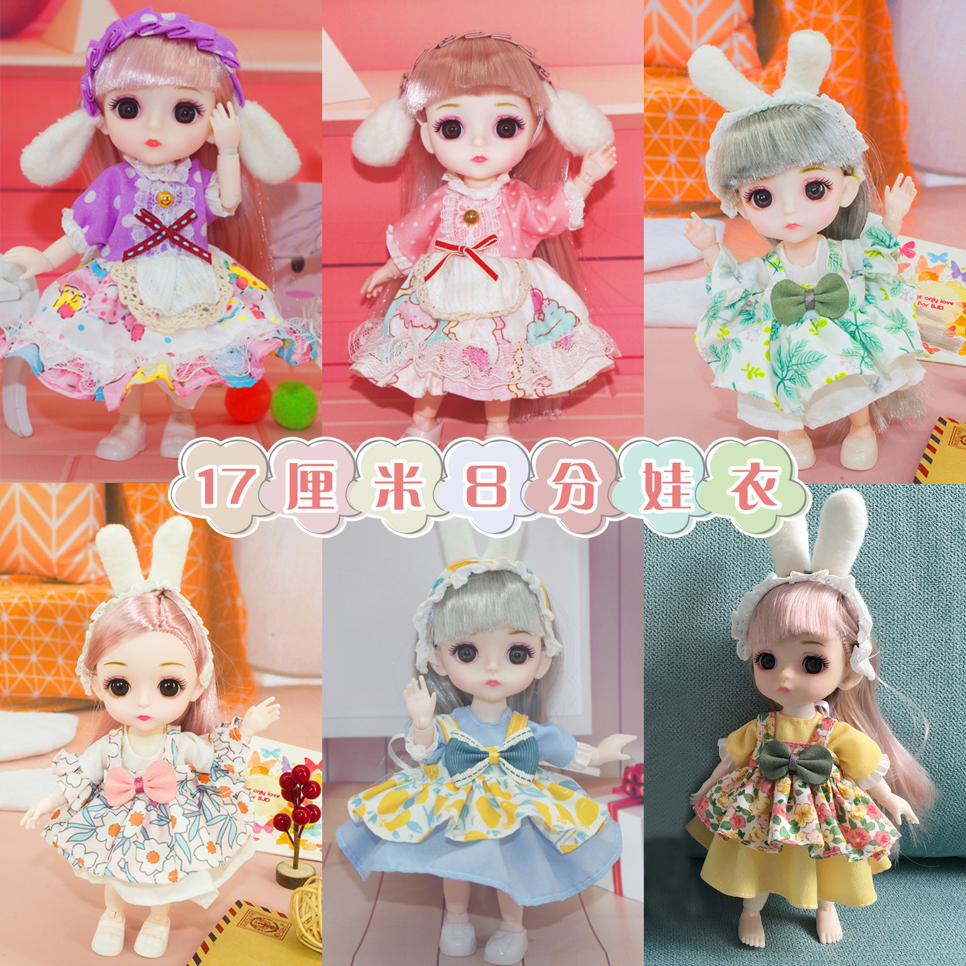 17厘米洋娃娃衣服兔耳朵裙猫耳朵裙JK衣服学生裙6寸8分bjd娃衣