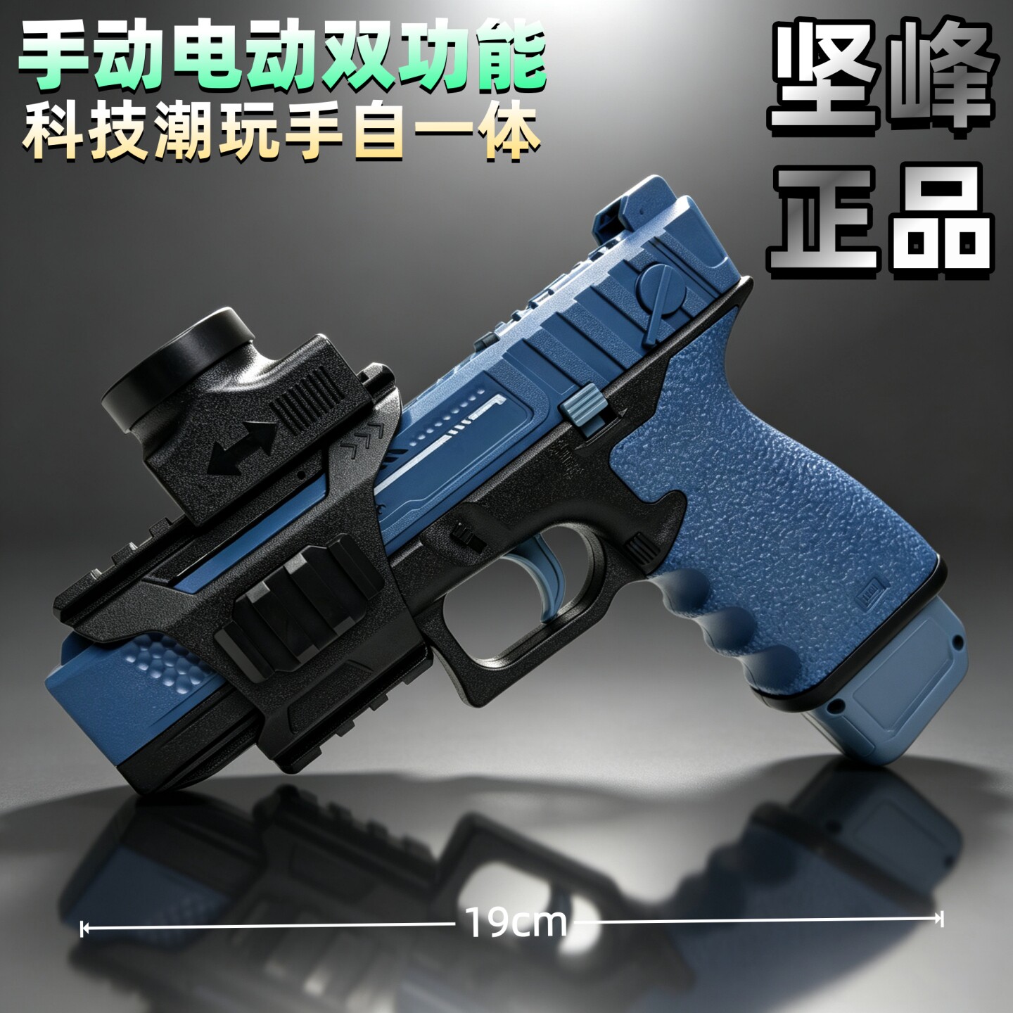 格洛克手自一体三角洲电动连发儿童玩具1911发射器水晶模型男礼物