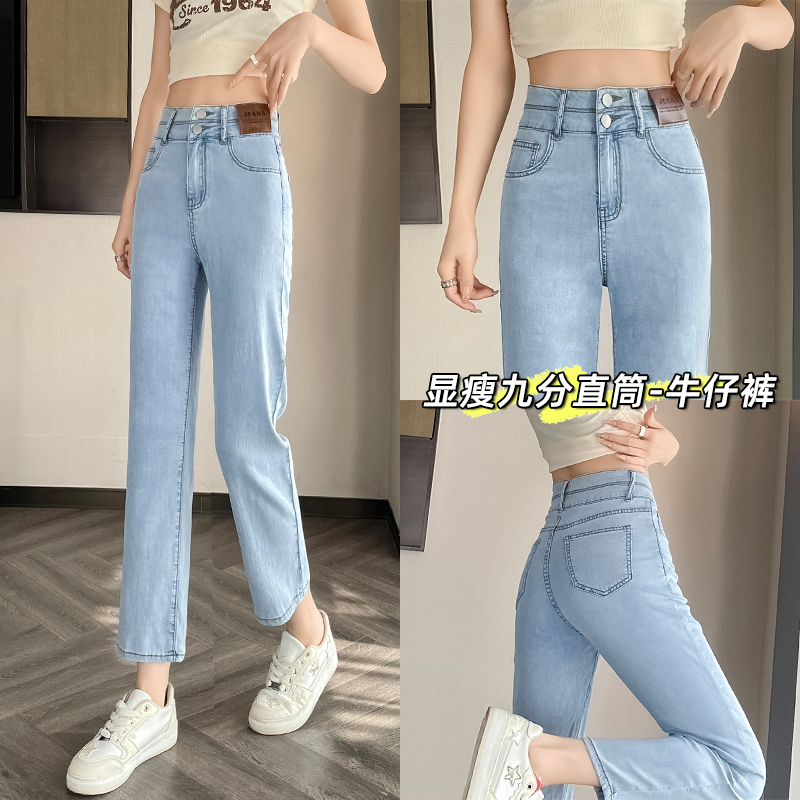 高腰窄版直筒牛仔裤女夏薄款浅蓝色修身显瘦9分九分小个子烟管裤
