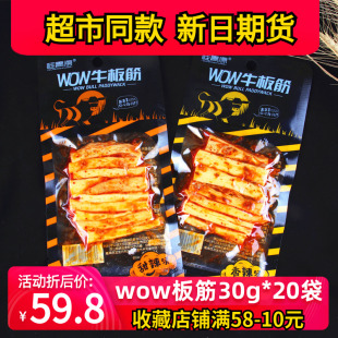 手撕大块甜辣味 香辣味牛板筋300g 商超同款 桂青源WOW牛板筋 20袋