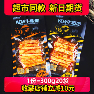 桂青源WOW牛板筋20袋延边风味手撕肉筋香辣甜辣休闲零食 包邮