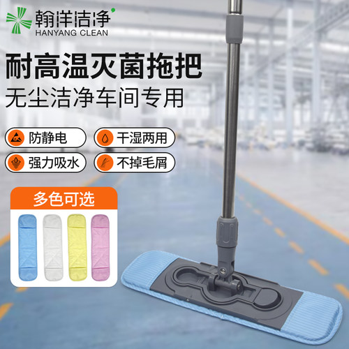 翰洋洁净拖把无尘室车间拖天花板