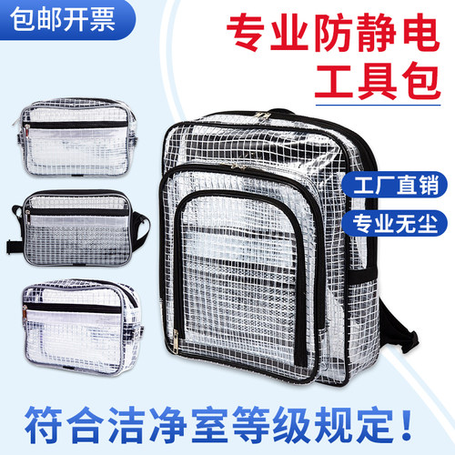 翰洋洁净防静电无尘包工具包背包