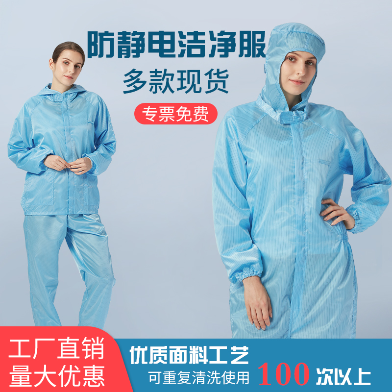 防静电工作服无尘服分体洁净服连体电子厂防尘净化车间防护服定制