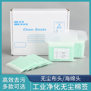 无尘净化棉签光学镜头喷绘机写真机清洁棒无尘布海绵头工业擦拭棒