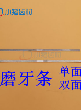 金刚砂磨牙条牙科邻面抛光条开牙缝磨瓜子牙齿不齐工具 12根包