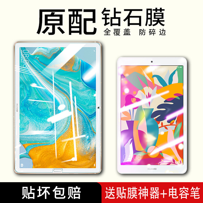 适用华为m5平板钢化膜m5青春版10.1寸全屏8.4/10.