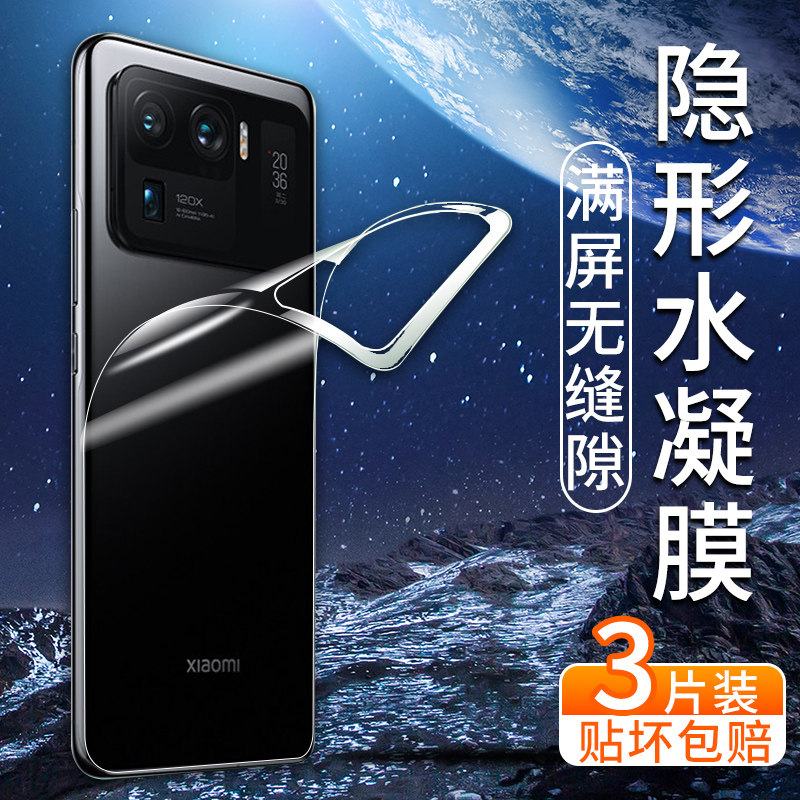 小米11ultra背膜11pro后膜米11手机保护膜11u后背膜11青春版全屏水凝