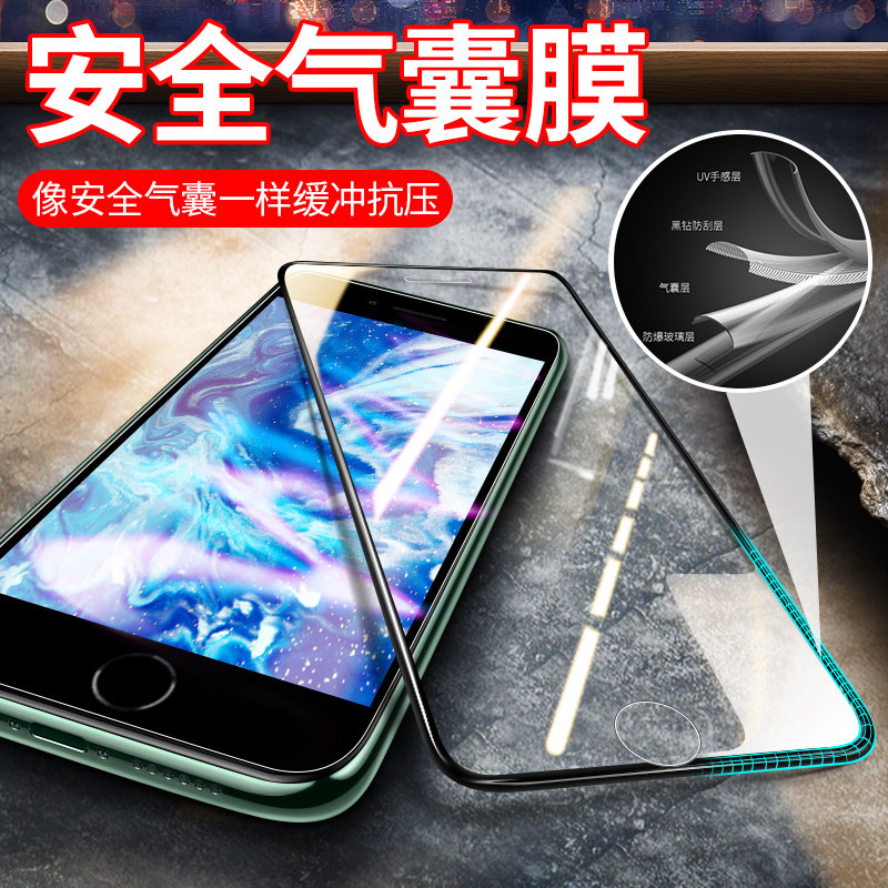 手机膜抗蓝光护眼i8前膜iphone8 抗摔plus全包边mo防指纹ghm贴膜ip8八
