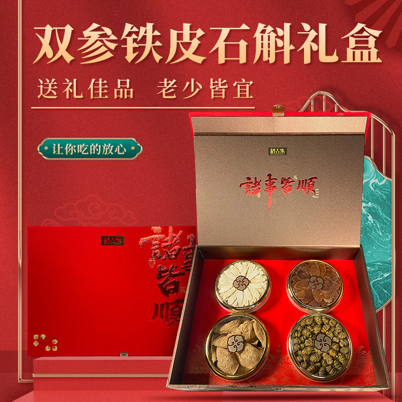 制古集长白山西洋参铁皮石斛双拼礼盒送礼长辈父母滋补营养品正品