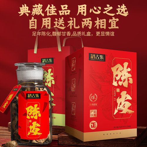制古集10年正宗新会陈皮泡水十年老陈皮干陈皮茶广东特产旗舰店