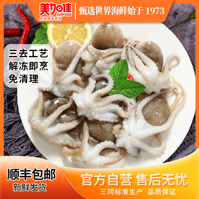 美加佳新鲜免处理小章鱼