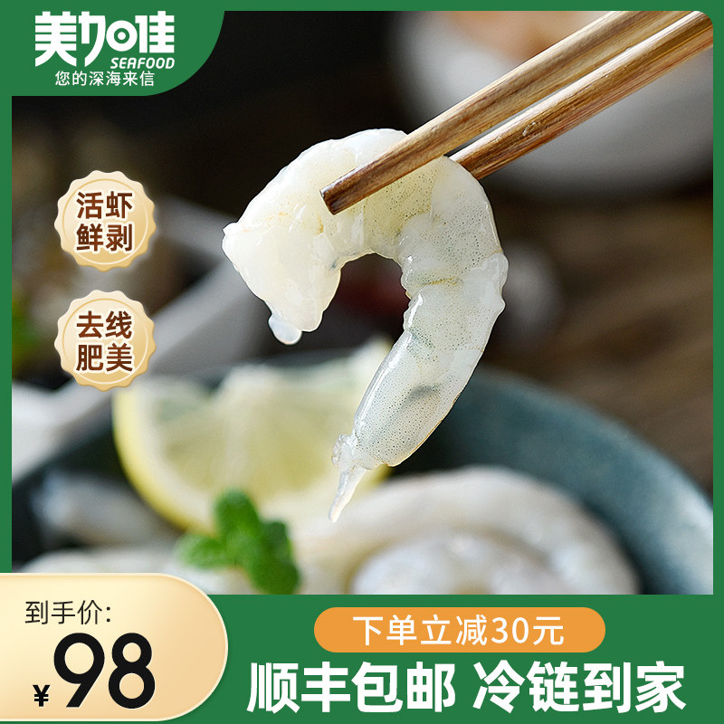 美加佳翡翠生特大虾仁去虾线鲜冻特级冻青虾仁水产虾肉1000g商用使用感如何?