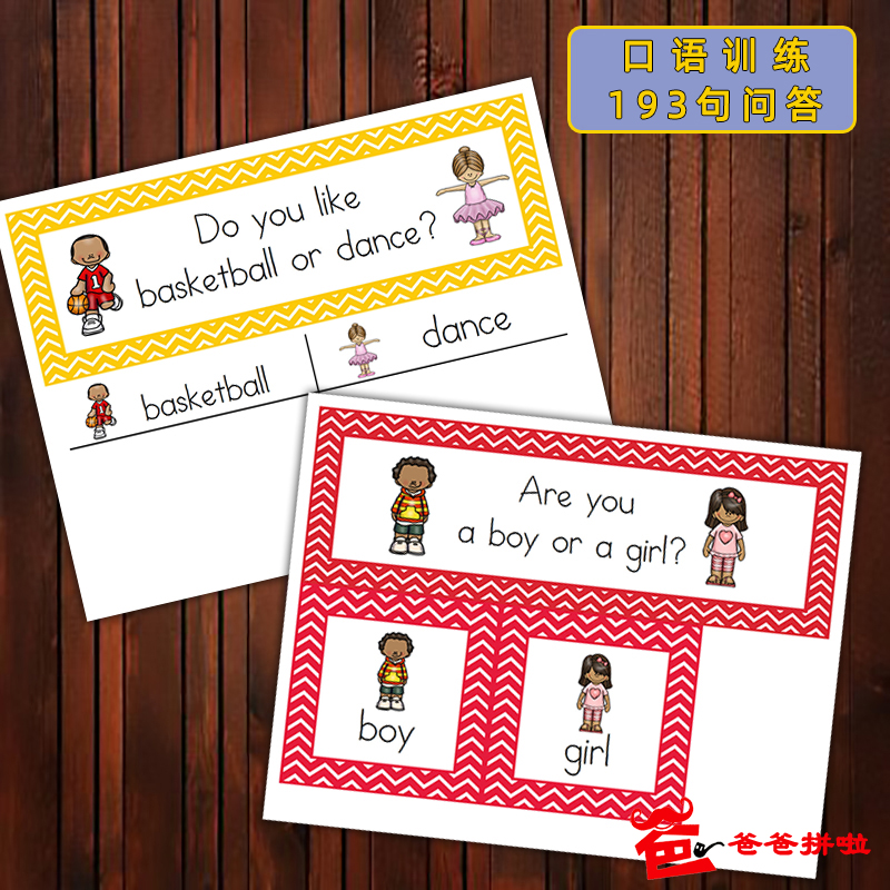 爸爸拼啦儿童英语口语教具作业纸