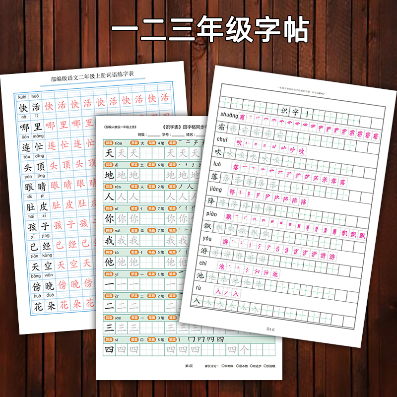 小学生字帖多款式描红本写字表