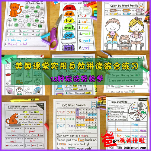 美国教师美式少儿英语幼儿园小学CVC单词phonics自然拼读法练习册 - 封面