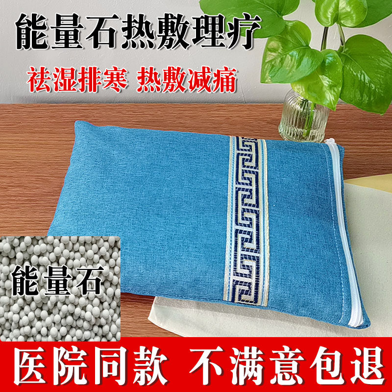热敷专用能量石生物陶瓷矿物石理疗袋便秘胀气热敷颈椎关节热敷包
