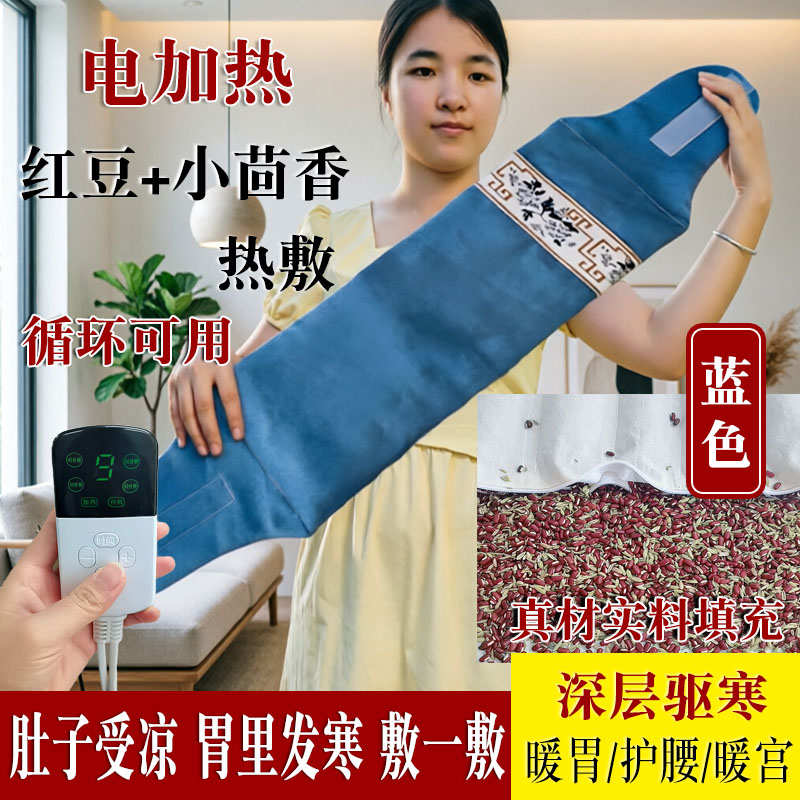 红豆袋小茴香热敷袋电加热温敷腰腹背部冷全身热敷理疗包艾灸家用