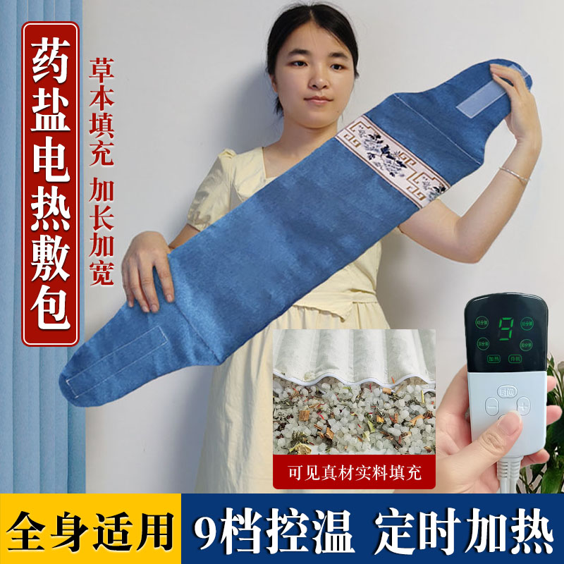 中草药姜盐袋粗盐热敷包养身体海盐艾灸电加热护腰腹背部热敷盐包