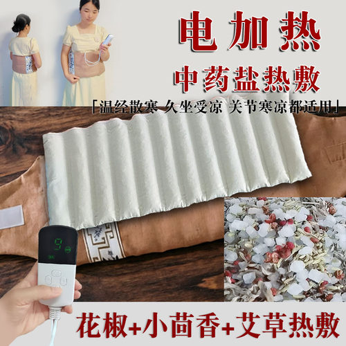 艾草花椒热敷包电加热腰腹带盐包