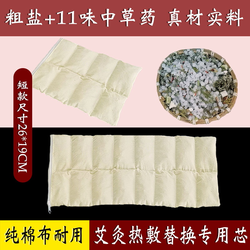 电加热粗盐海盐中草药热敷替换芯内胆颈肩关节膝盖热敷艾草家用包