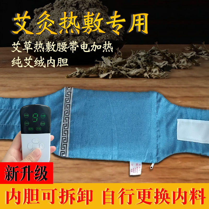 艾绒腰带电加热家用热敷肚子关节