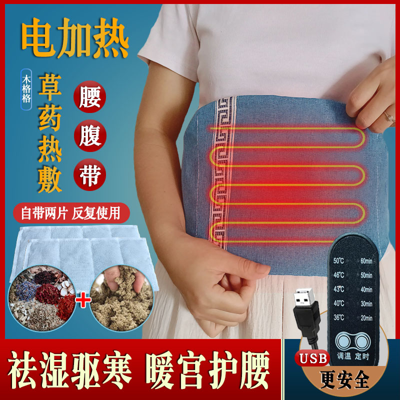 电加热热敷袋护腰暖肚子艾绒包