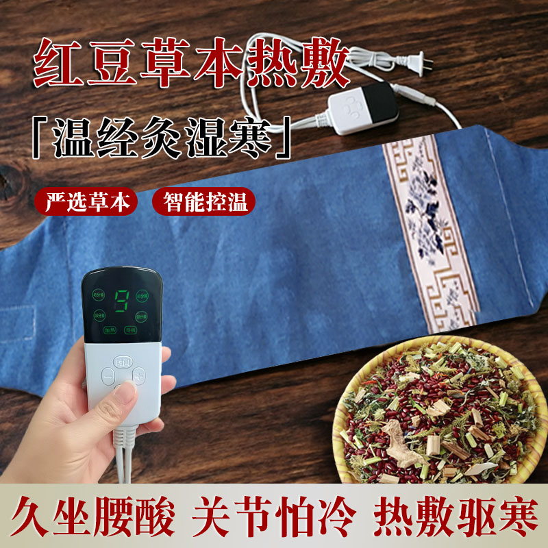 电加热红豆草本全身适用智能控温