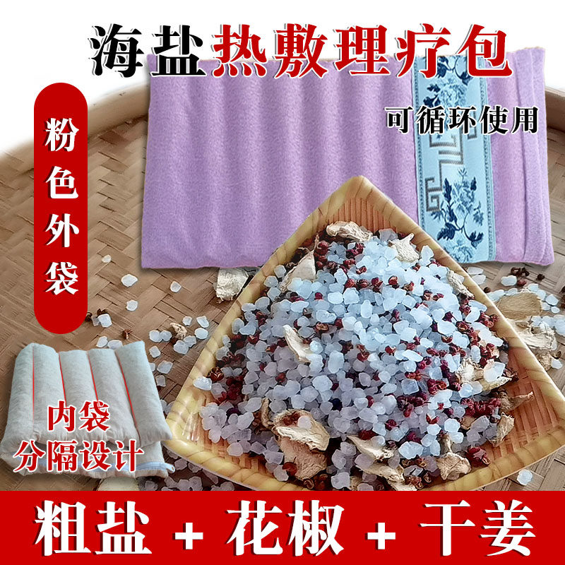 粗盐花椒姜热敷包加长款颈肩盐袋腰背部微波炉加热海盐花椒艾灸疗