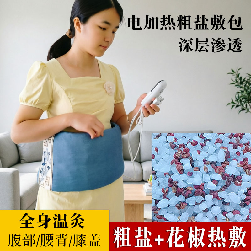 电加热盐袋海盐粗盐热敷包艾灸理疗袋家用颈肩腰背花椒热敷腰腹带