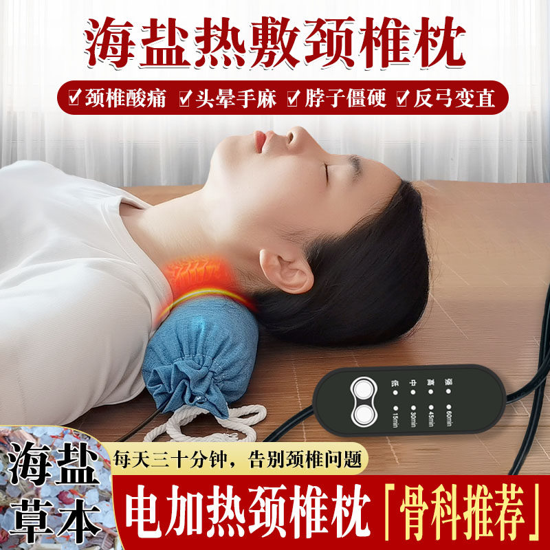 电加热糖果型颈椎枕海盐热敷包